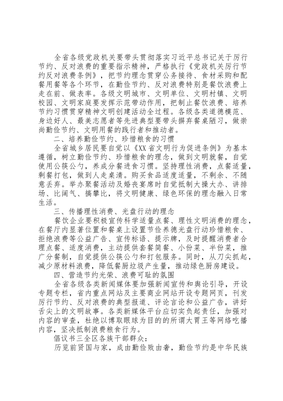 20XX年勤俭节约，反对铺张浪费倡议书范文大全6篇_第2页