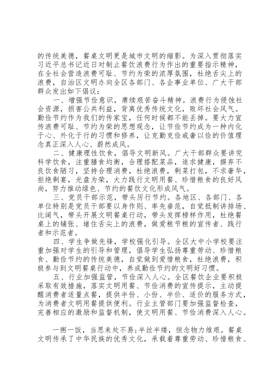 20XX年勤俭节约，反对铺张浪费倡议书范文大全6篇_第3页