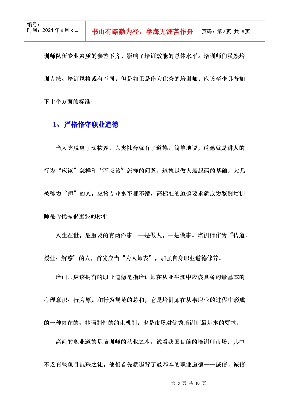 成为优秀培训师的十个标准_第3页