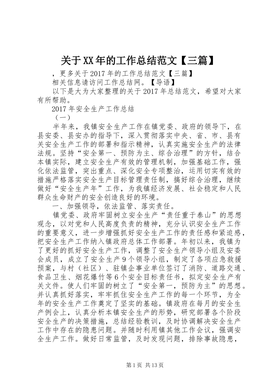 关于XX年的工作总结范文【三篇】_第1页