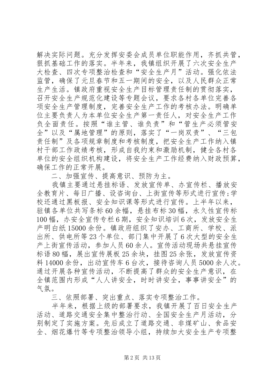 关于XX年的工作总结范文【三篇】_第2页