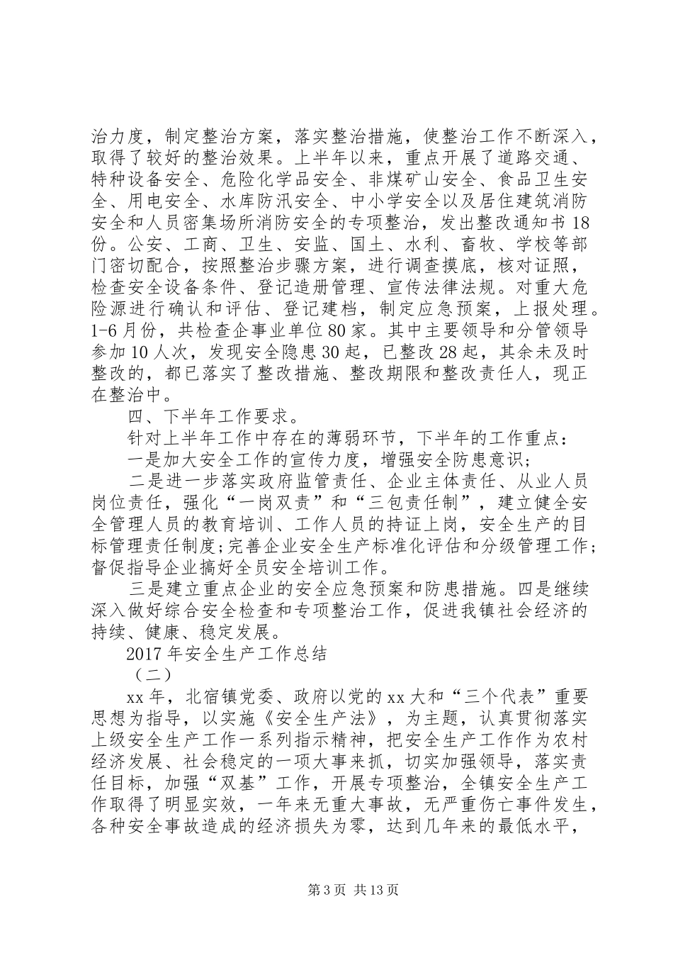 关于XX年的工作总结范文【三篇】_第3页