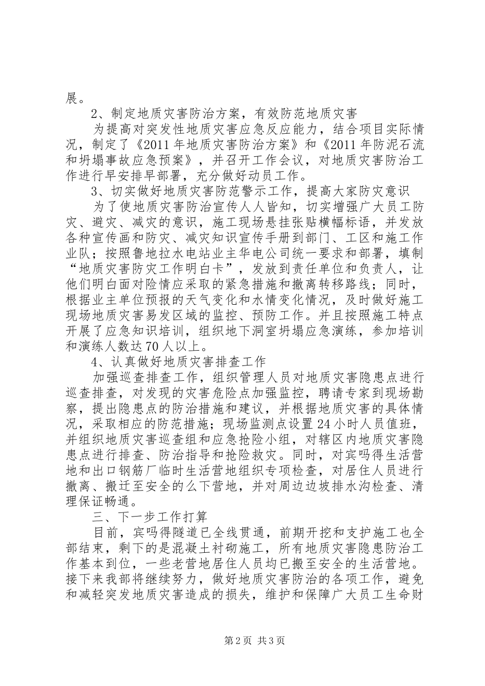 地质灾害防治工作总结资料_第2页