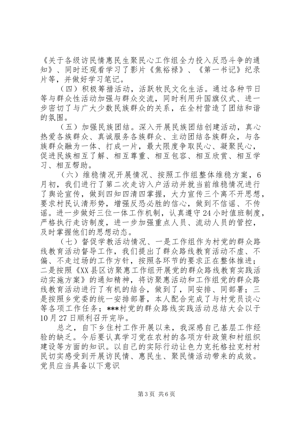 工作组工作总结[三民工作组个人工作总结]_第3页