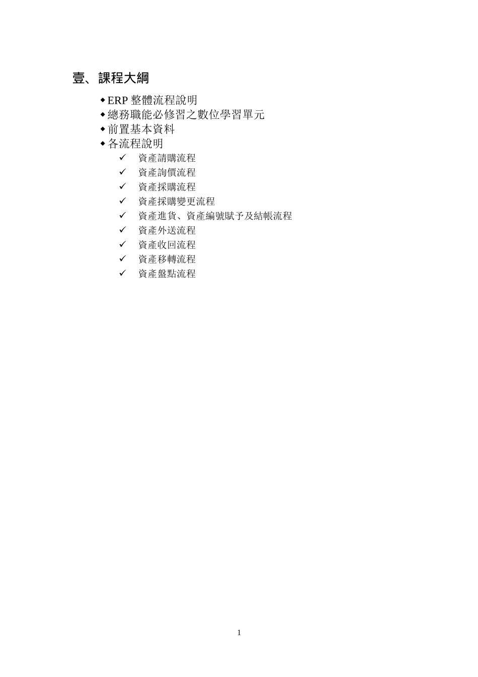 总务-职能别引导课程ok_第3页