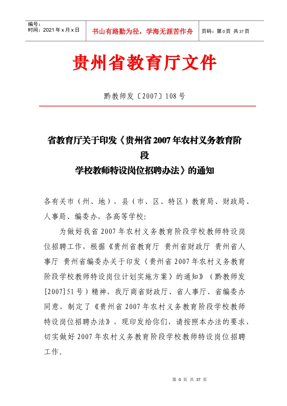 特岗教师招聘方案_第1页