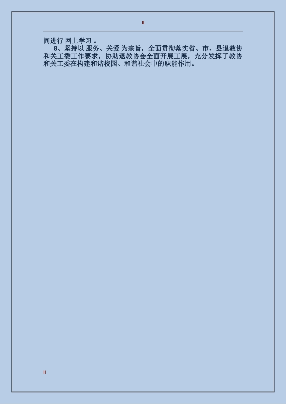 2024年学校行政助理年度工作总结范文_第2页