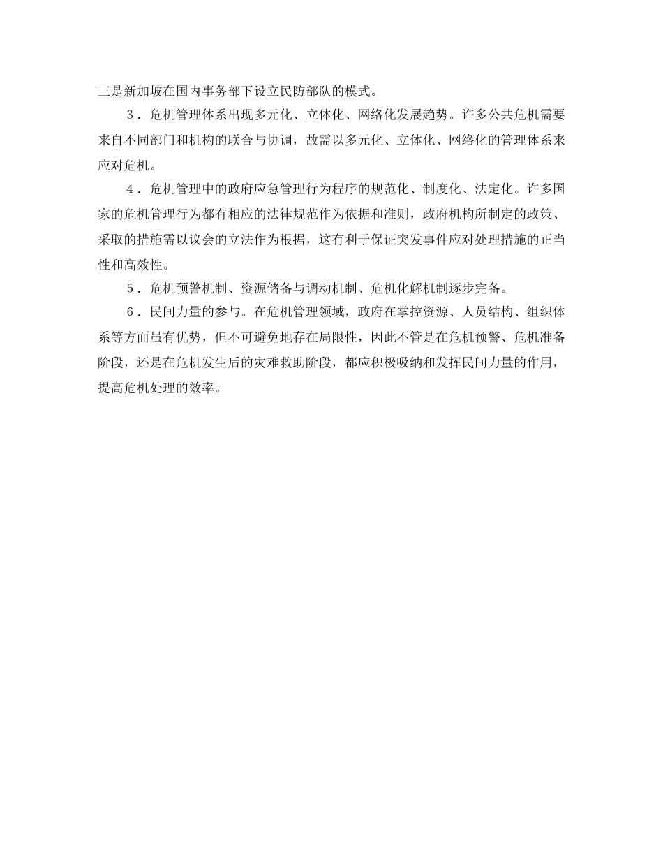 《安全管理应急预案》之现代城市需营建灵敏高效的应急管理体系 _第2页