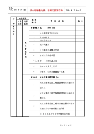 深圳档案馆工程资料归档目录
