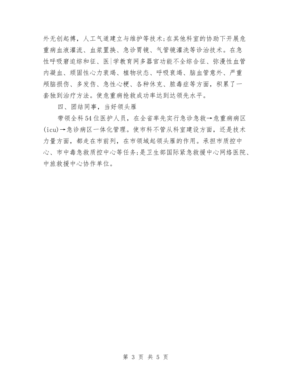 2024年主任医师工作总结范文与2024年主任医师工作总结范文1汇编_第3页