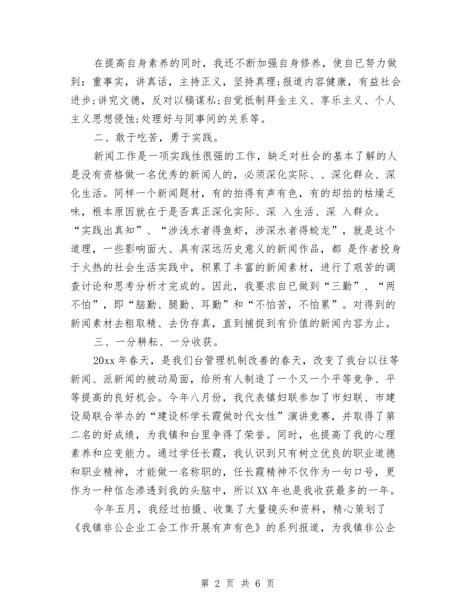 2024年9月记者工作总结范文与2024年9月设计师试用期工作总结范文汇编_第2页