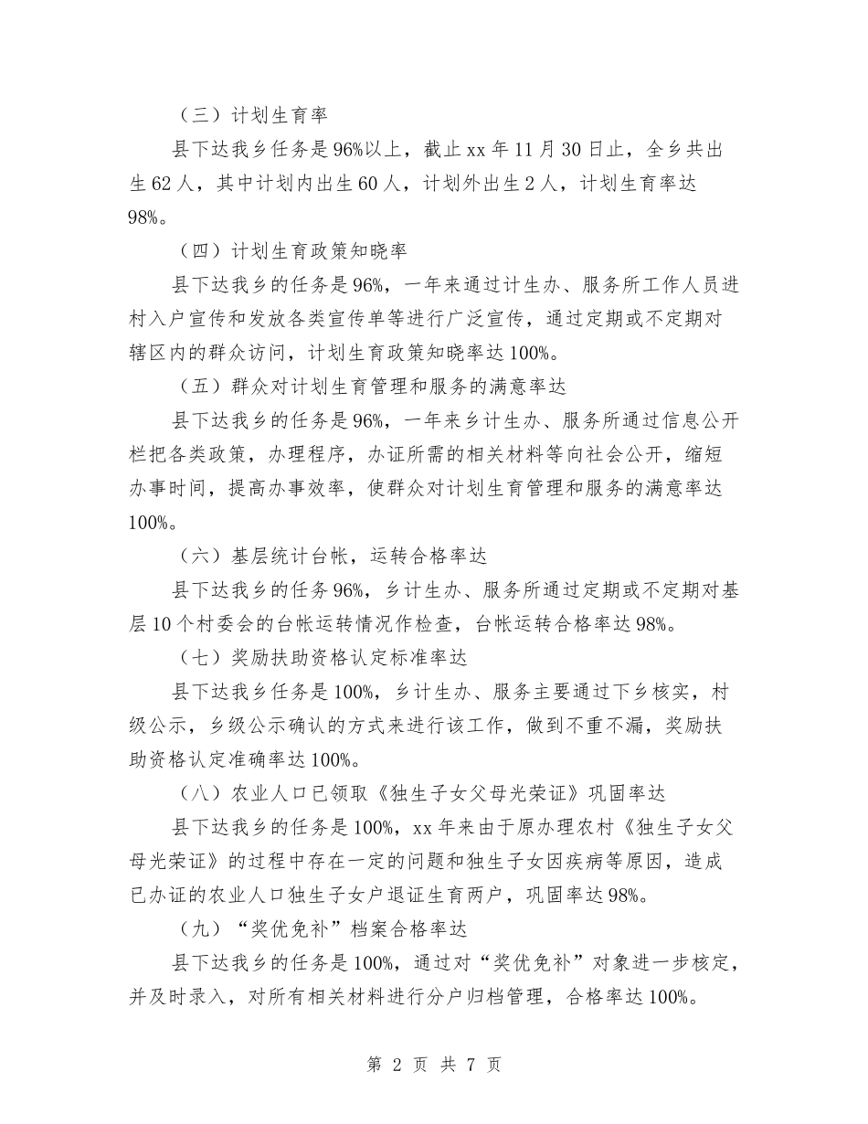 2024年12月乡镇计划生育服务所工作总结与2024年12月人力部门个人工作总结范文汇编_第2页