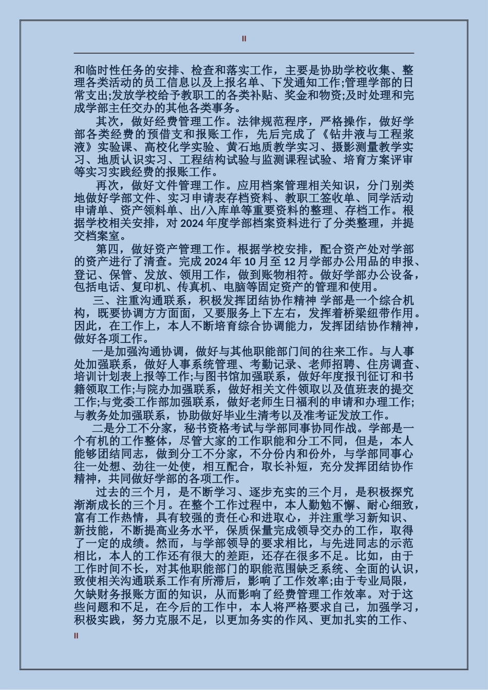 2017年上半年行政秘书试用期转正工作总结_第2页