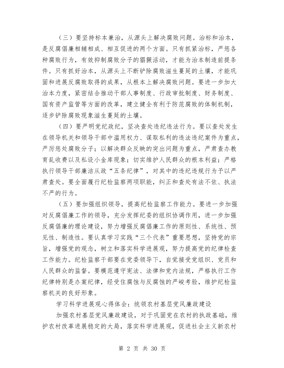 2024廉政建设心得体会与2024廉洁从教心得体会(4篇)汇编_第2页