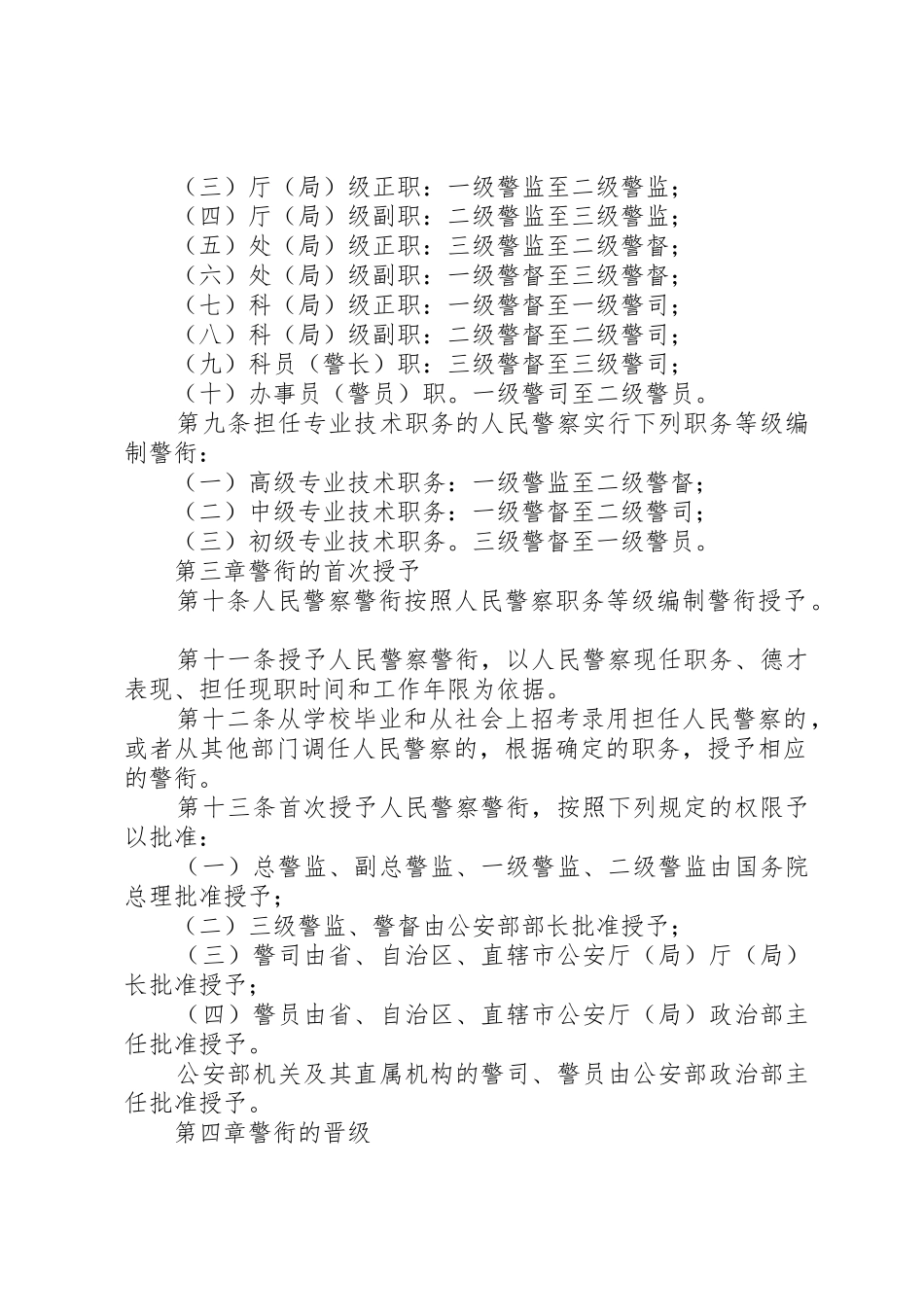 人民警察警衔规章制度 _第2页