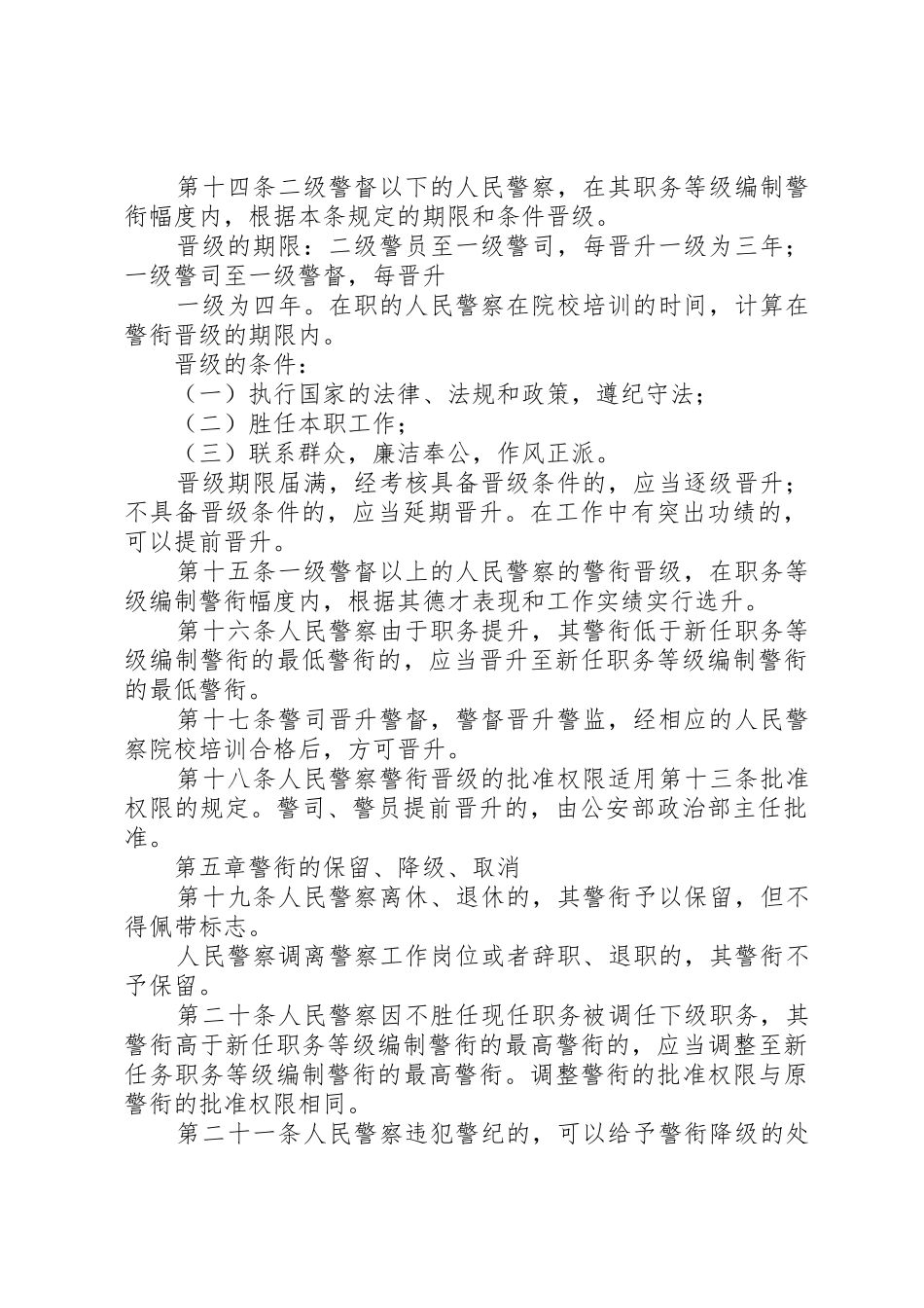 人民警察警衔规章制度 _第3页