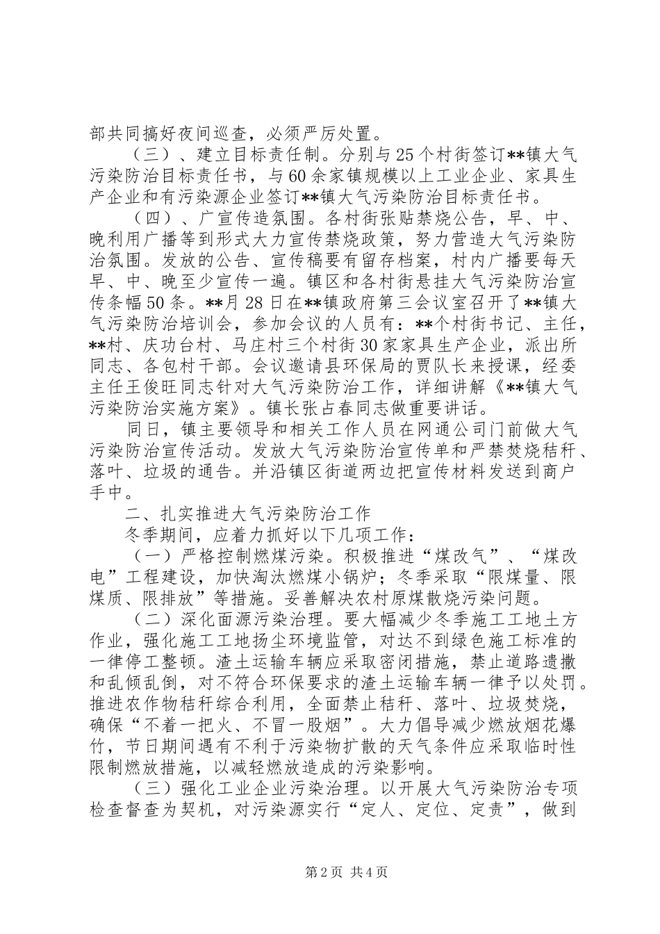 大气污染防治工作阶段性总结_第2页