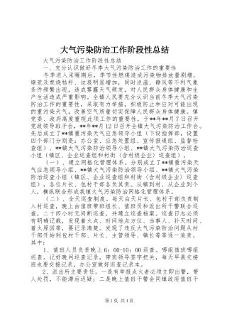 大气污染防治工作阶段性总结