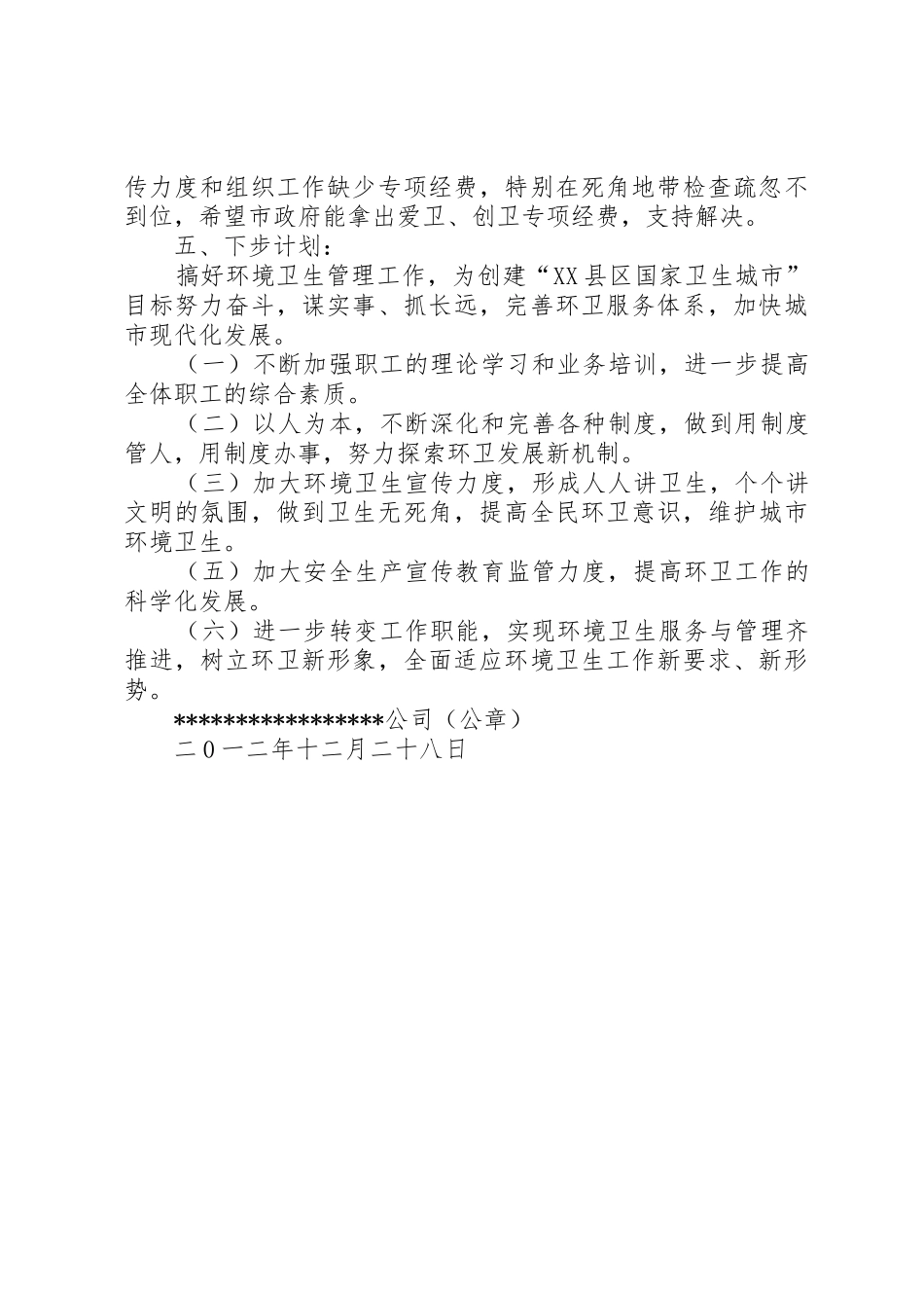 创卫、爱卫规章规章制度  (2)_第2页