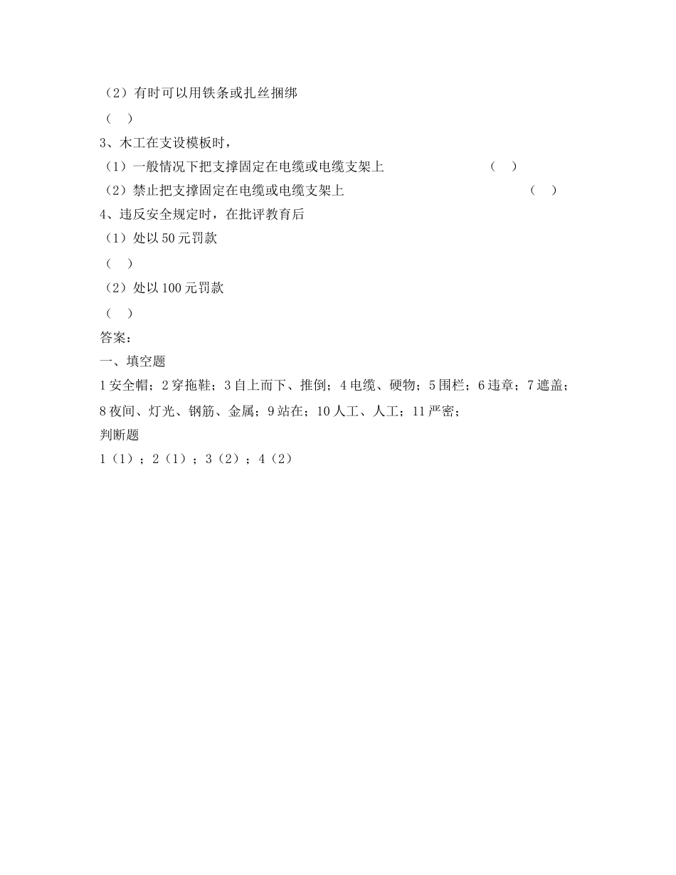 《安全教育》之室外电缆沟改造工程安全试卷 _第2页