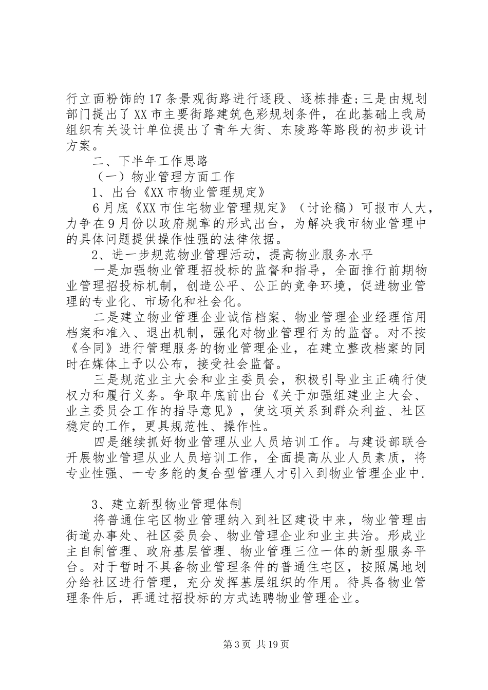 房产局年终工作总结(精选多篇)_第3页