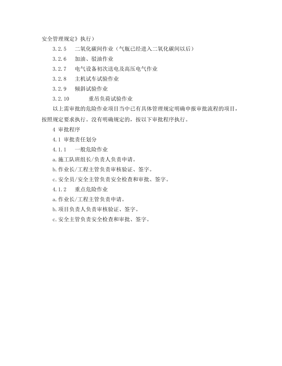 《安全管理制度》之船舶及海工建造危险作业许可证制度 _第2页