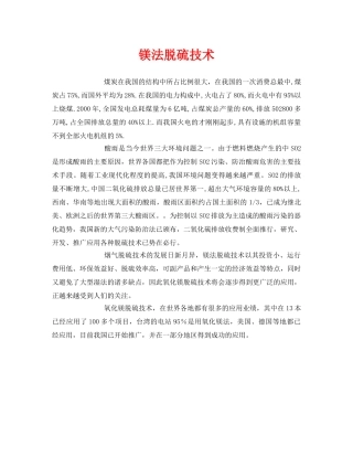 《安全环境-环保技术》之镁法脱硫技术 