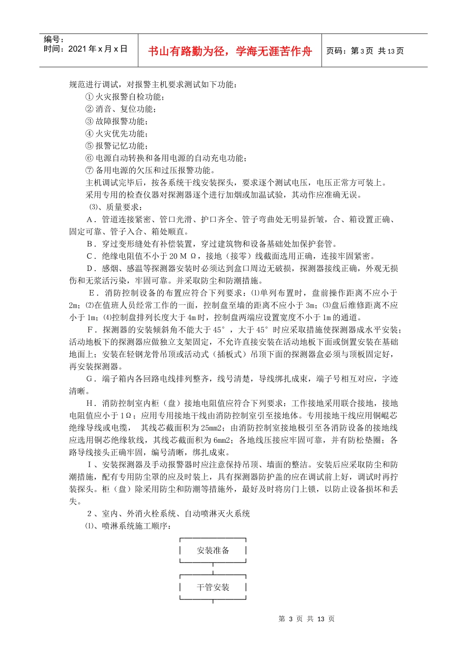 装修行业-家装-消防施工方案_第3页