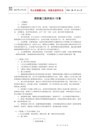 装修行业-家装-消防施工方案