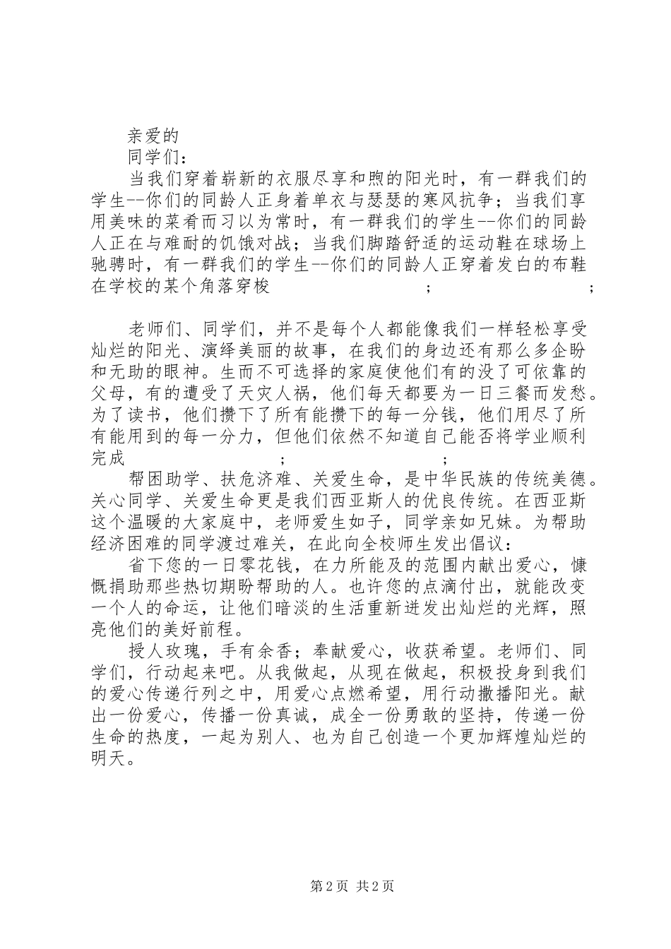 募捐活动倡议书范文大全2篇(2)_第2页
