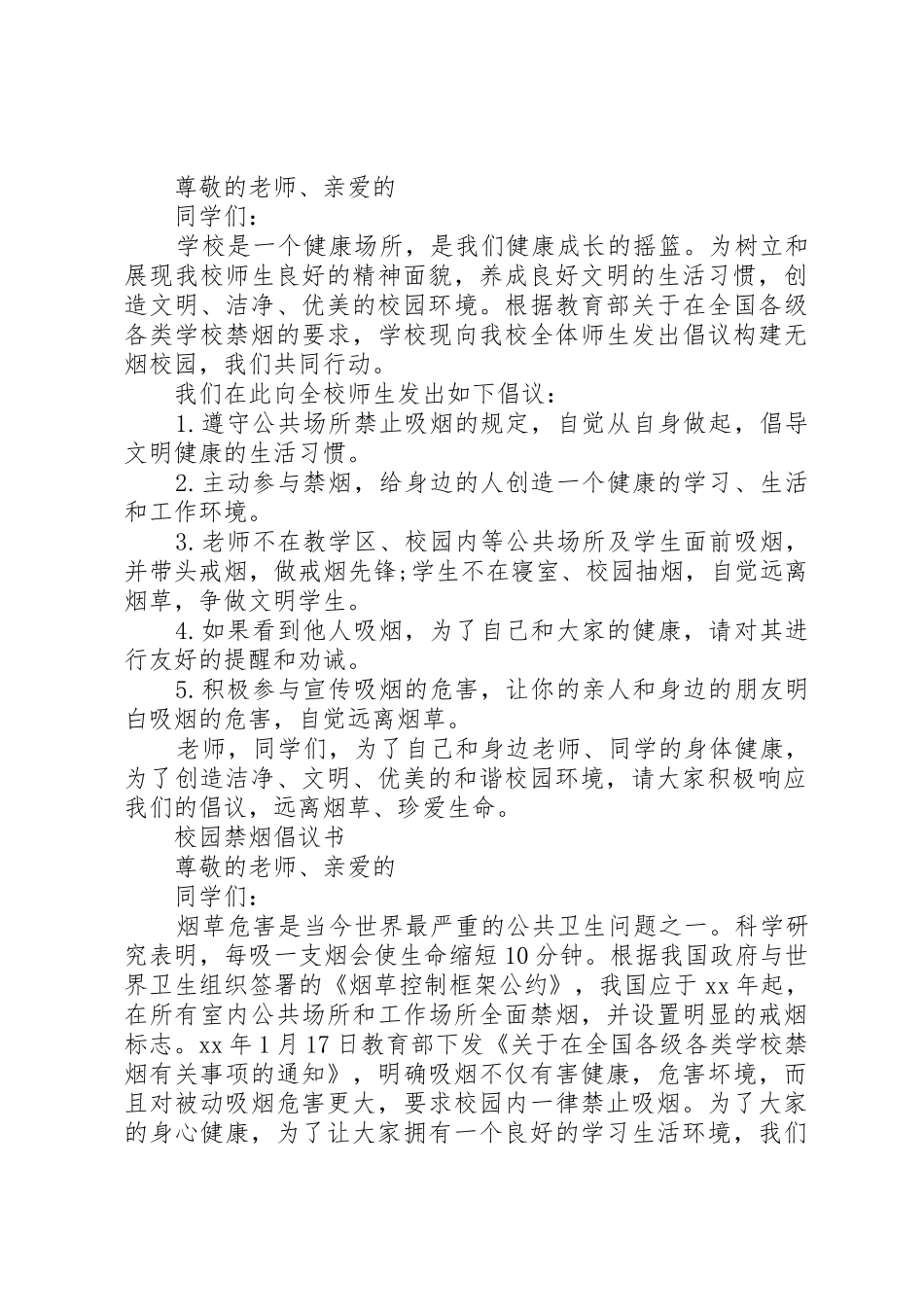 学校禁烟倡议书范文_第2页
