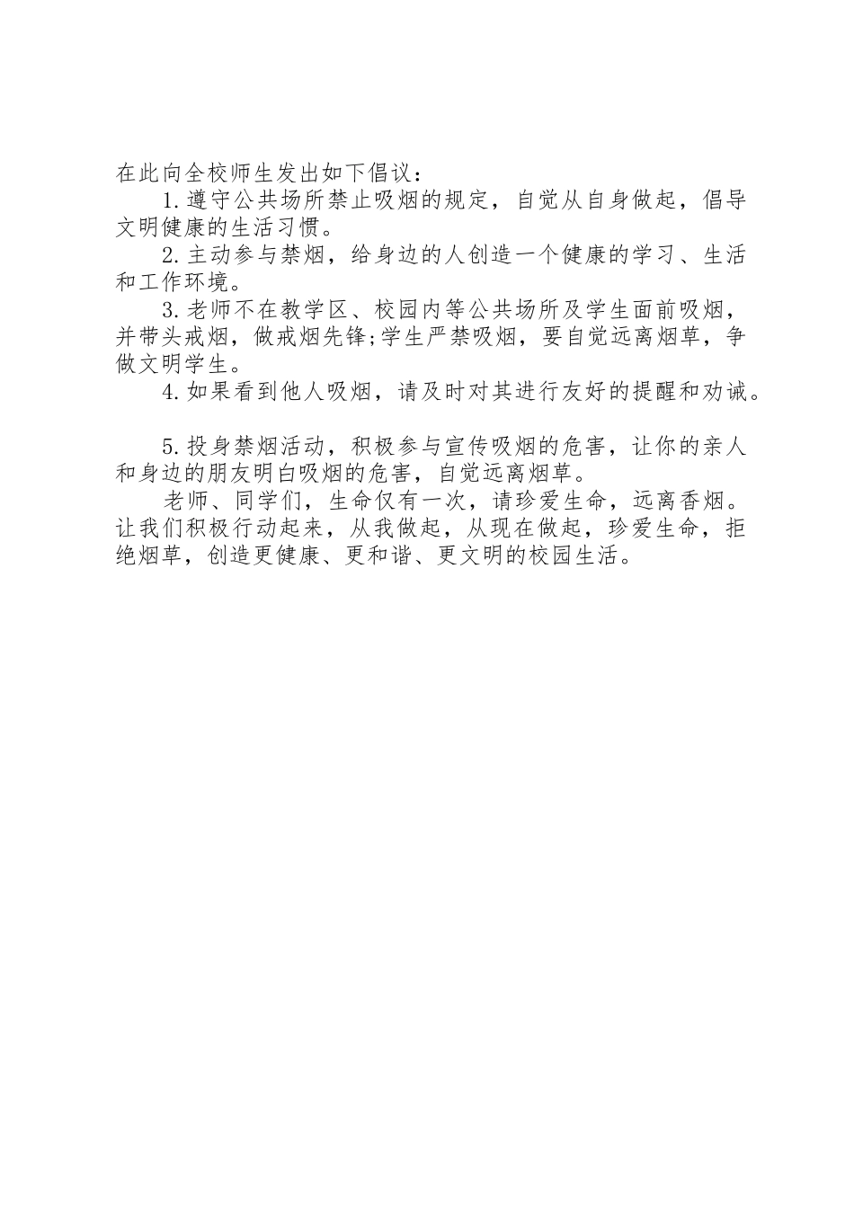 学校禁烟倡议书范文_第3页