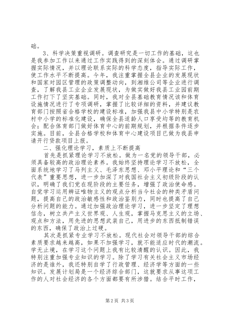建设局廉洁奉公工作总结_第2页