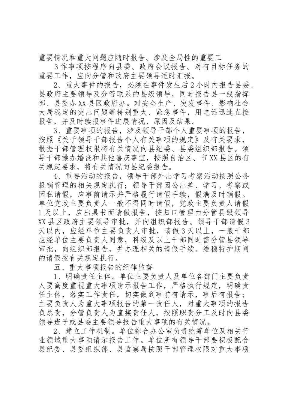 重大事项请示报告规章制度 _第3页