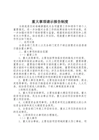 重大事项请示报告规章制度 