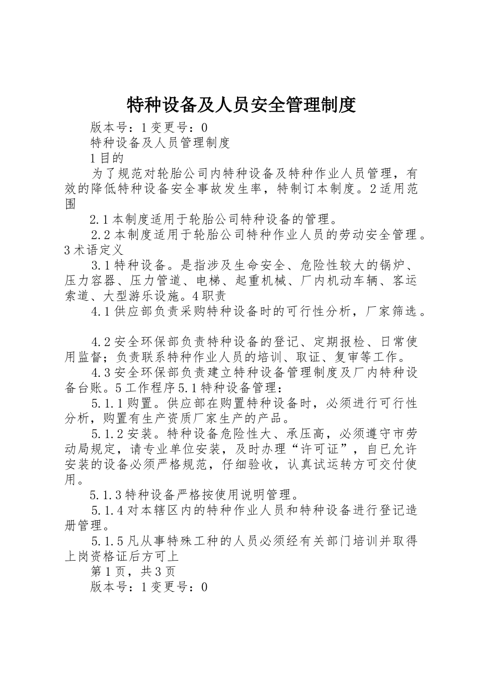 特种设备及人员安全规章制度管理_第1页