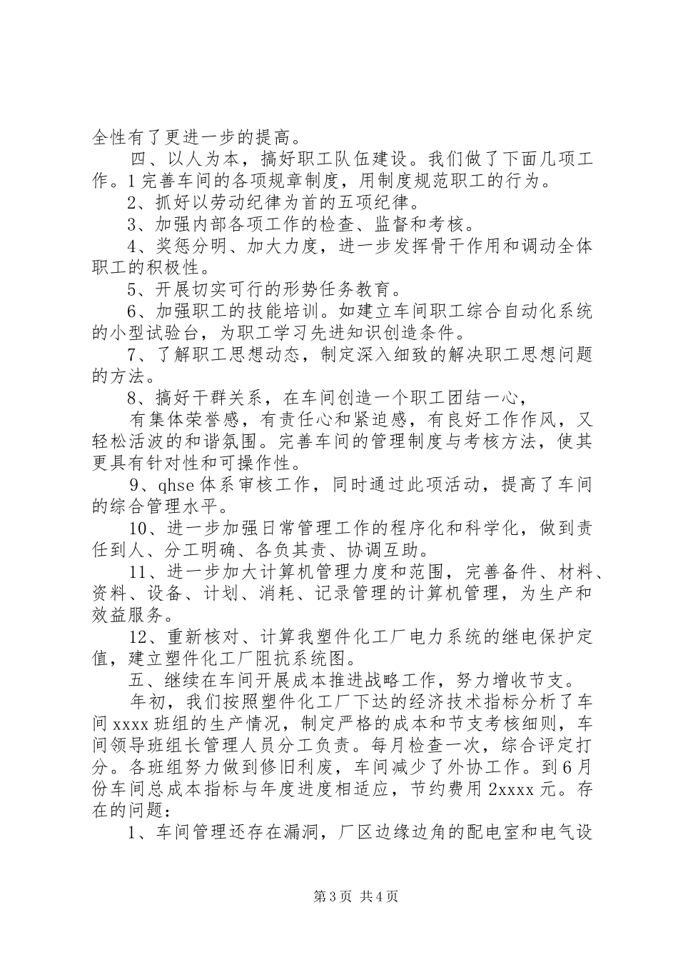 化工厂工作总结_第3页