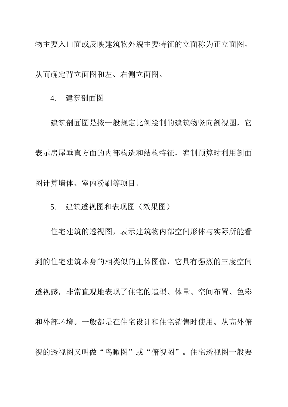 建筑规划图纸知识_第3页