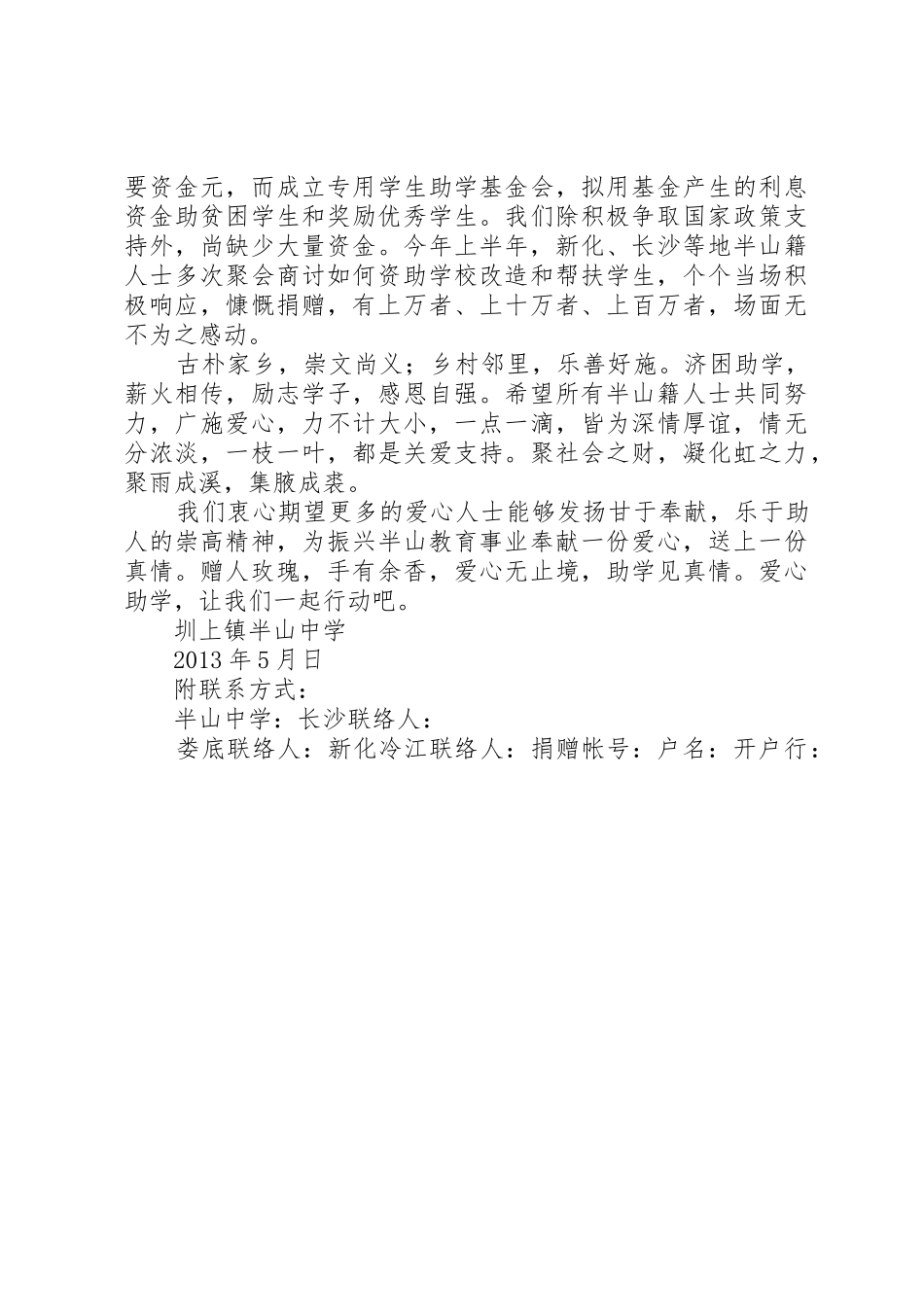捐资助学倡议书范文 (3)_第2页