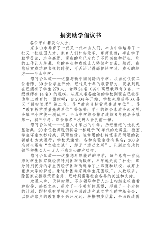 捐资助学倡议书范文 (3)