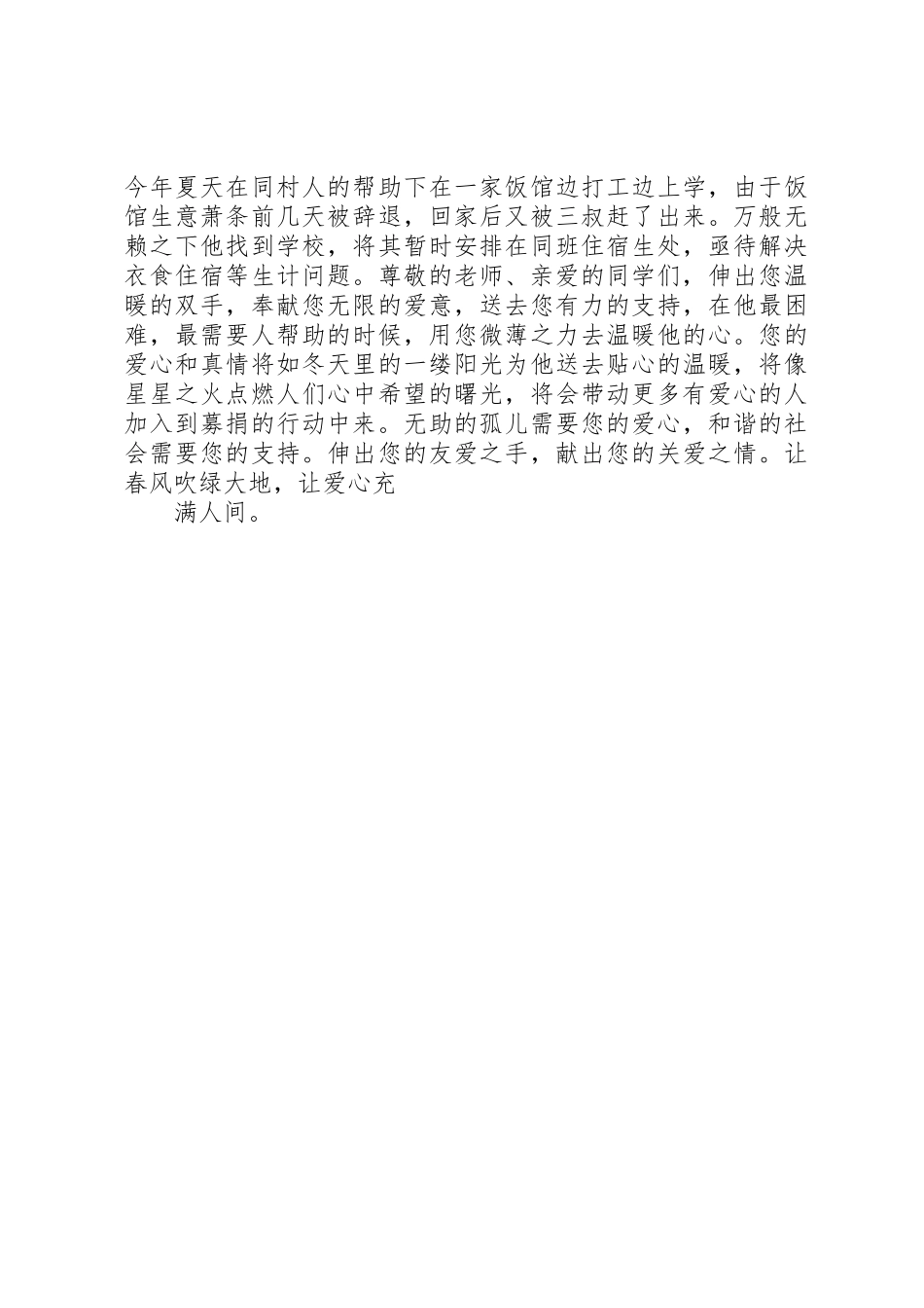 学校爱心募捐倡议书范文_第3页