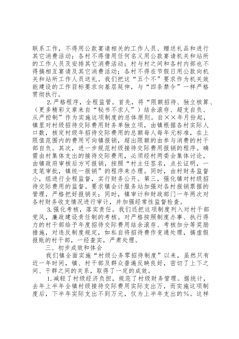 实施“村级公务零招待”规章制度的实践与思考_第2页