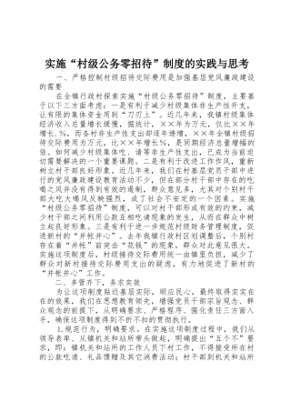 实施“村级公务零招待”规章制度的实践与思考