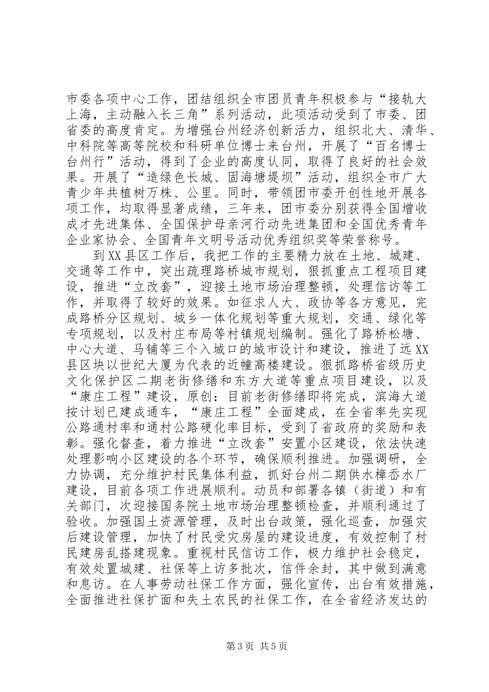 处级干部考察个人总结_第3页