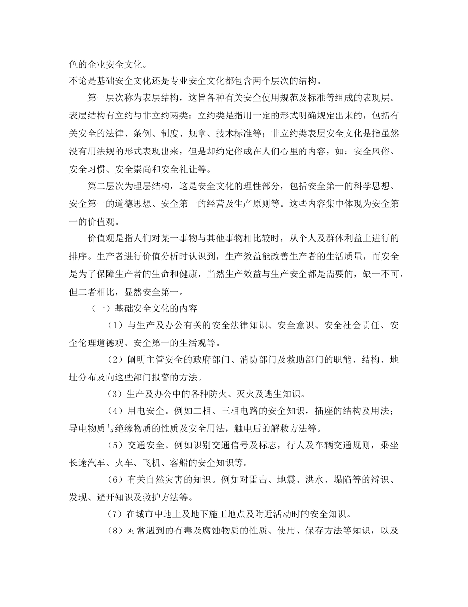 《安全文化》之安全文化的结构 _第2页