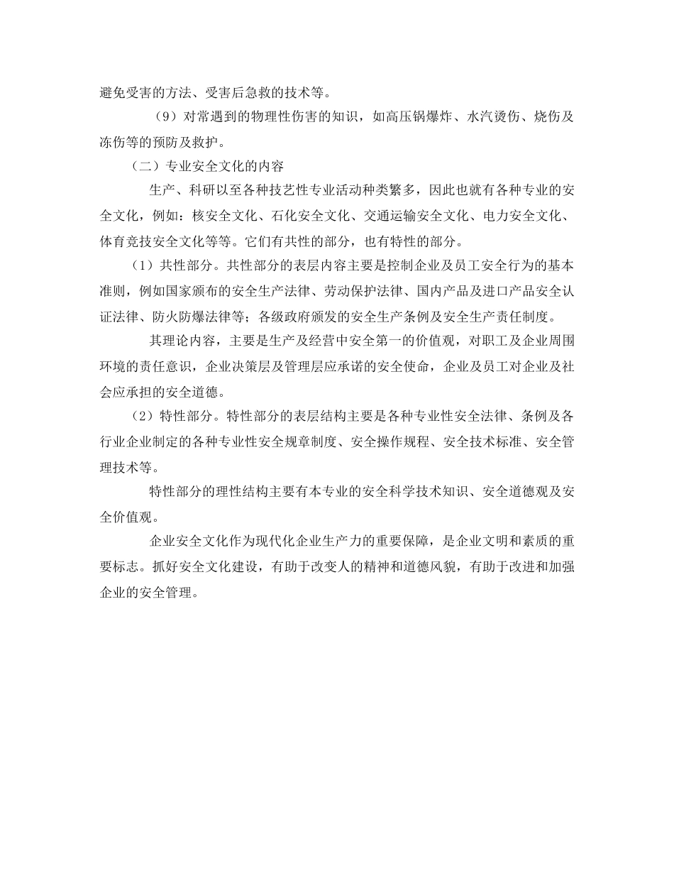 《安全文化》之安全文化的结构 _第3页