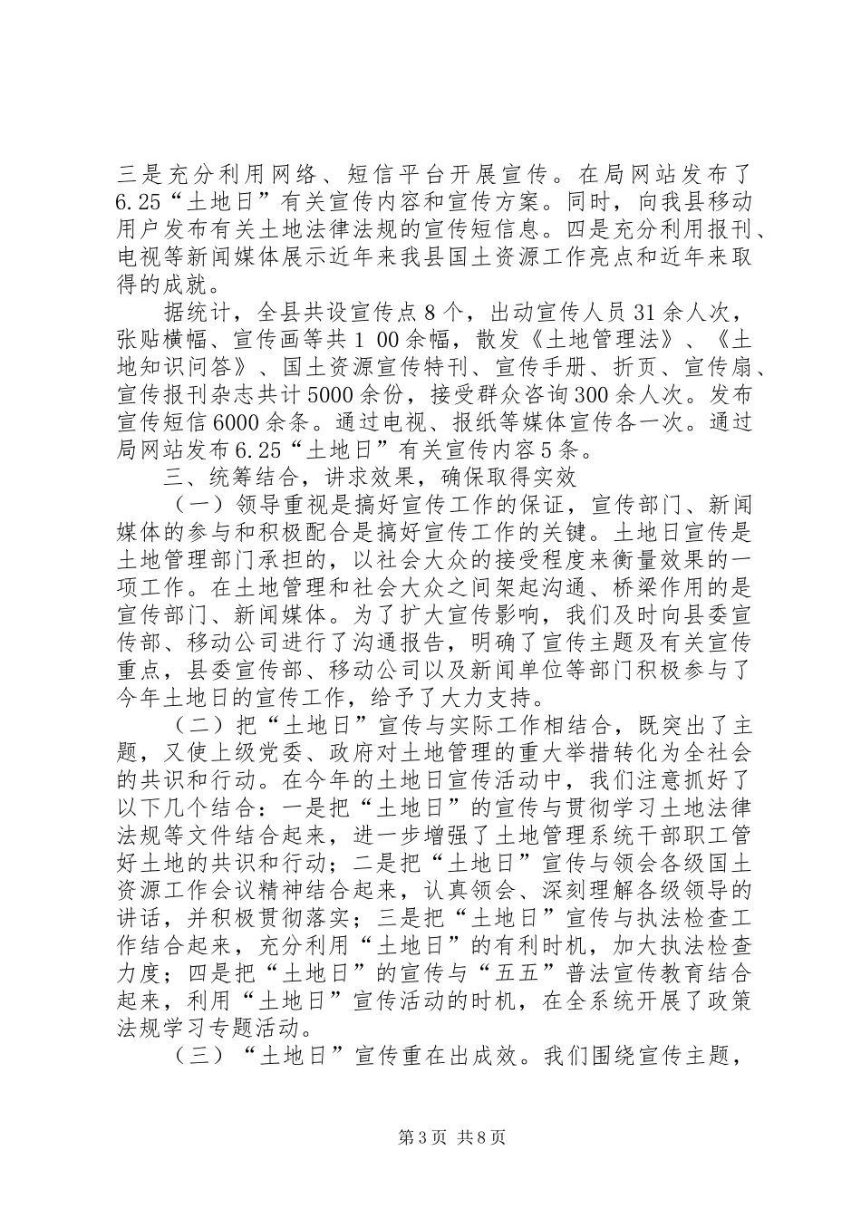 国土资源分局全国土地日宣传活动总结_第3页