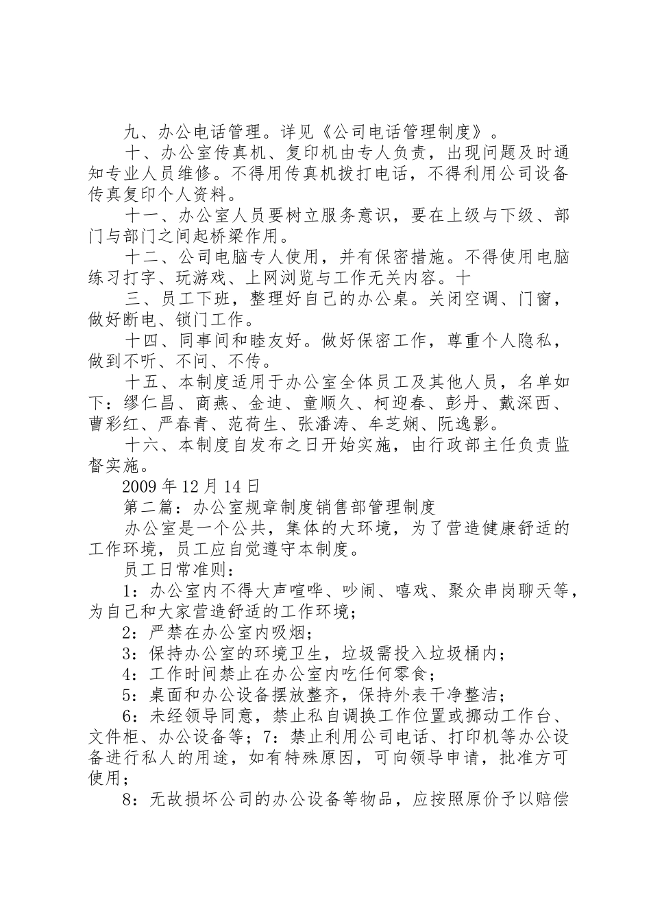 办公室规章规章制度 (31)_第2页