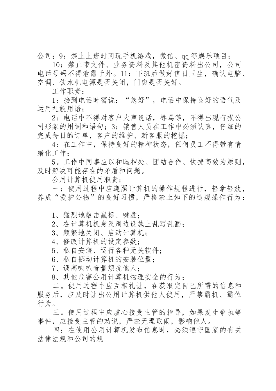 办公室规章规章制度 (31)_第3页