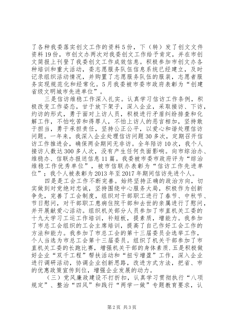 国资委分管副主任个人工作总结_第2页